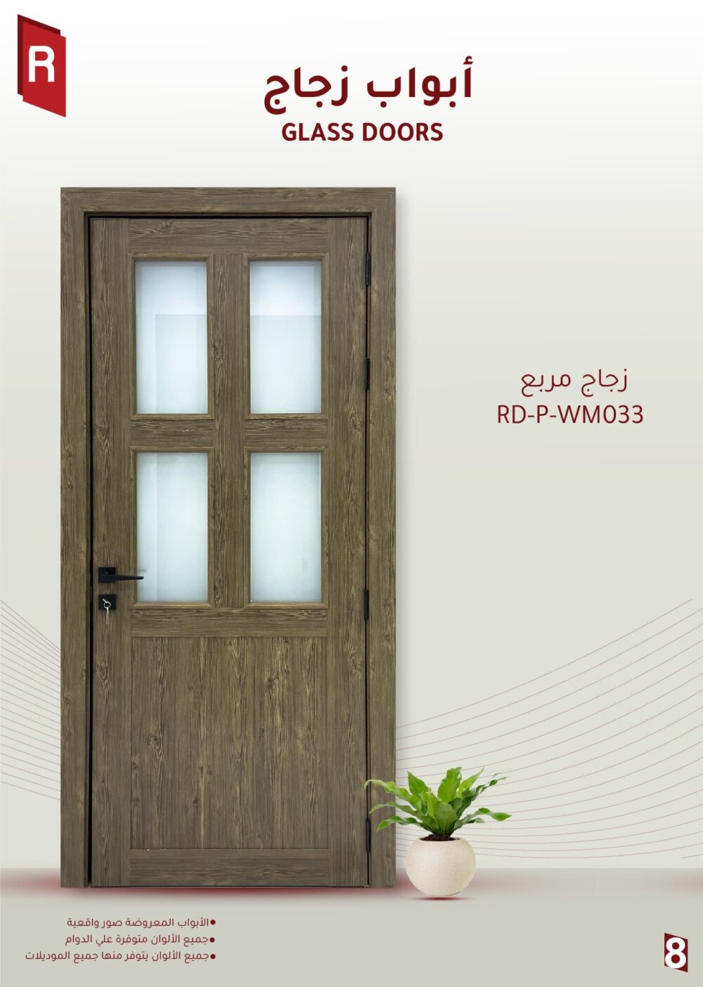 أبواب زجاج WPC