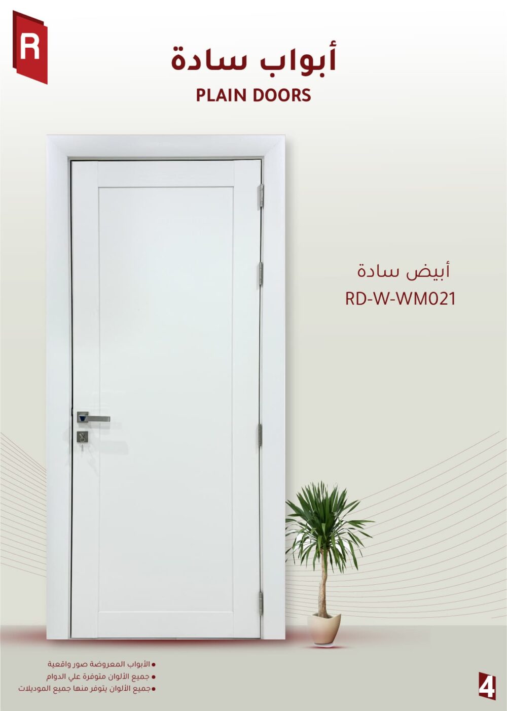 أبواب WPC السادة