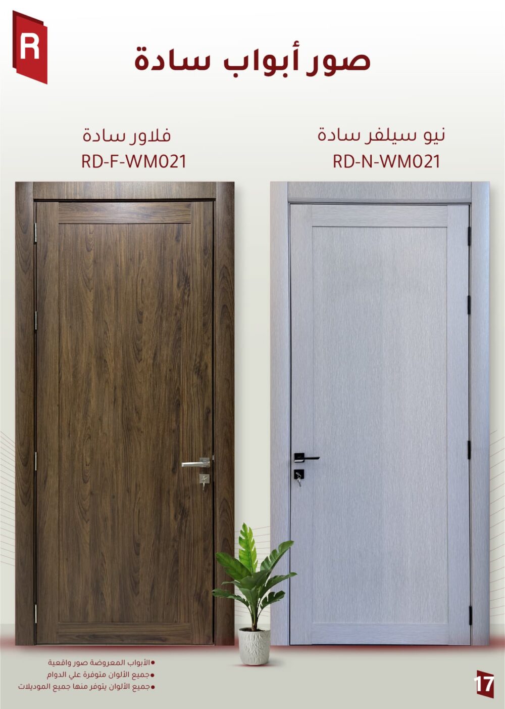 أبواب WPC السادة - الصورة 3