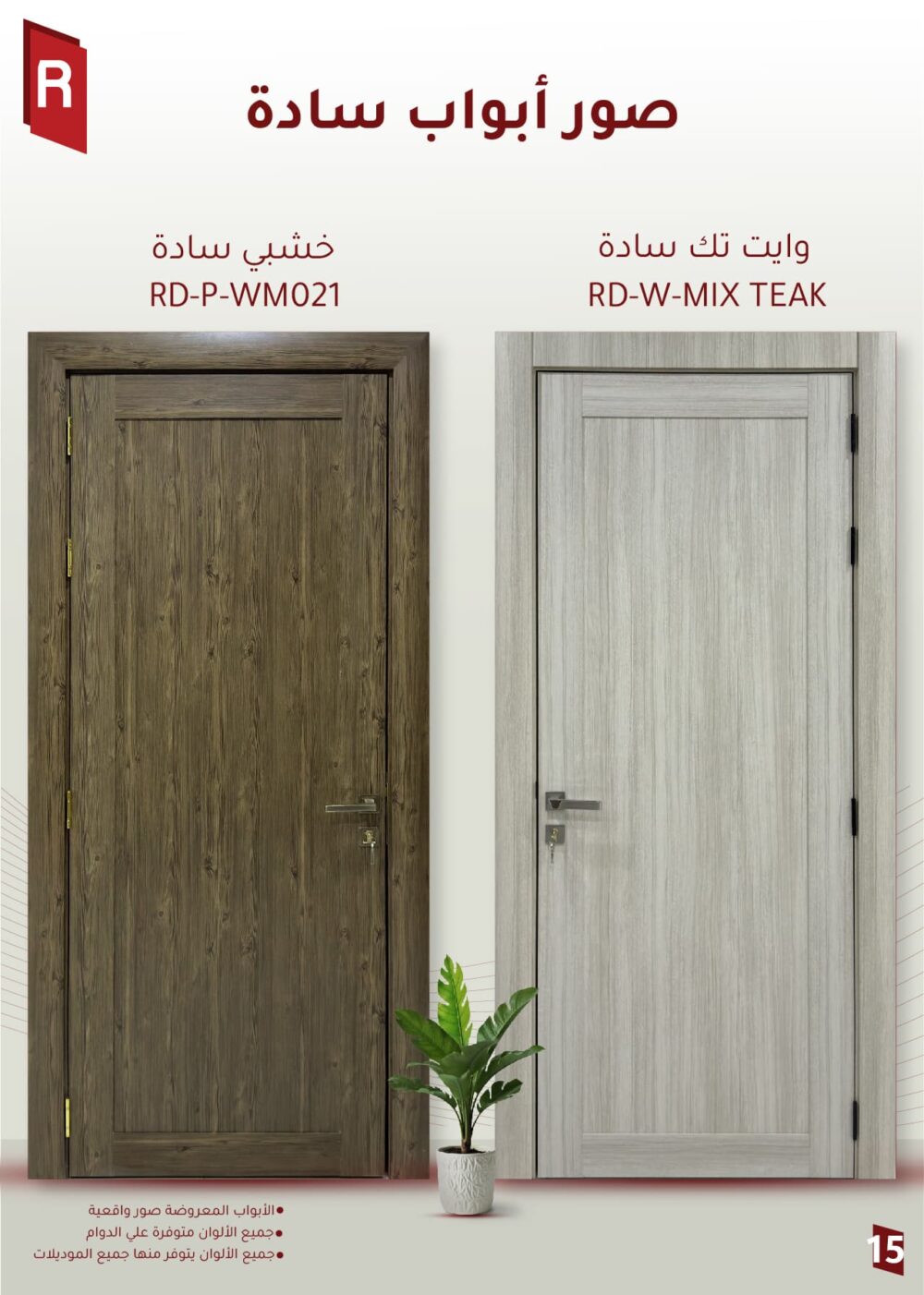 أبواب WPC السادة - الصورة 2