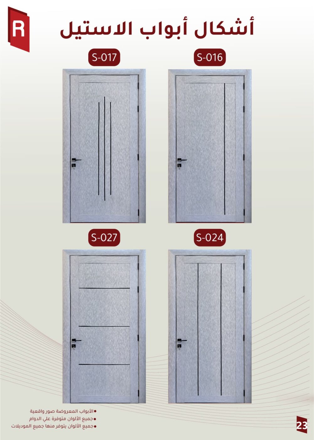 أبواب WPC حفر - ستيل